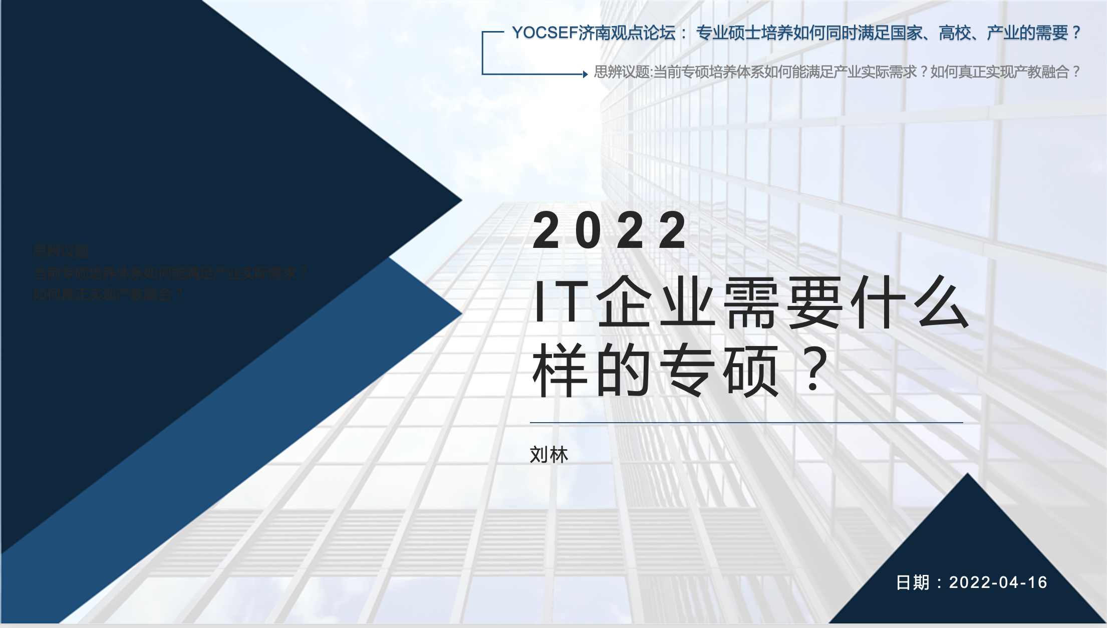 yocsef濟南劉ppt.png
